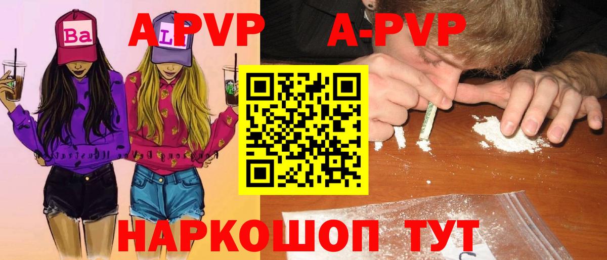 Alpha PVP кристаллы Бердск