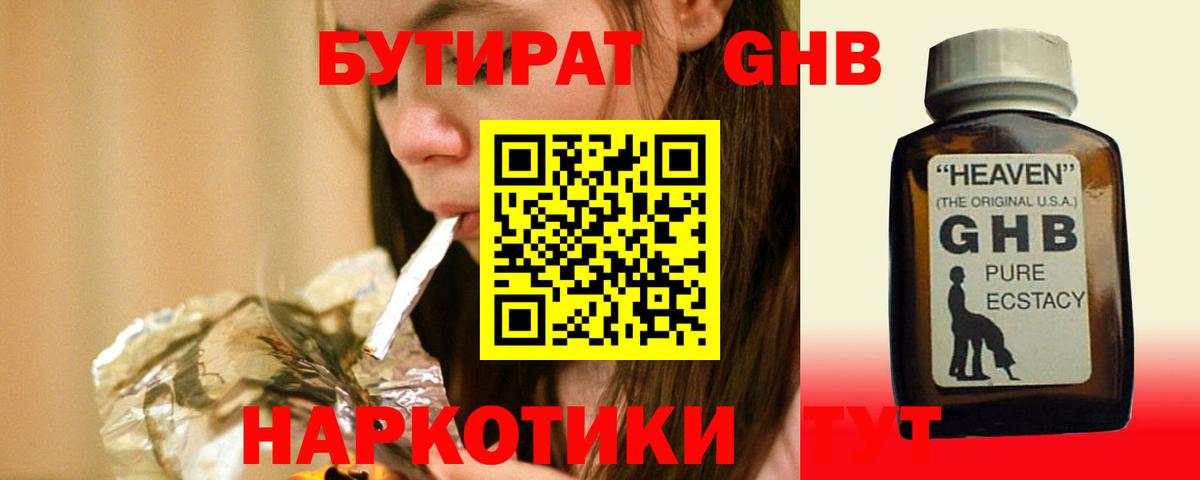Бутират 99%  Вход с VPN  Бердск 
