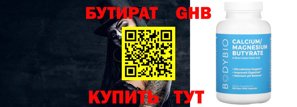 БУТИРАТ оксана Бердск