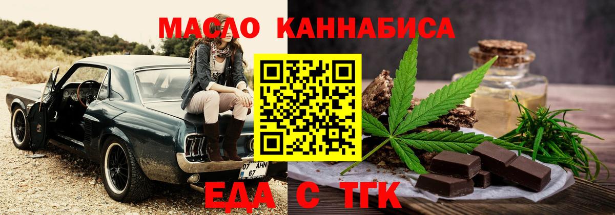 Бердск  Еда ТГК марихуана  Вход с VPN 