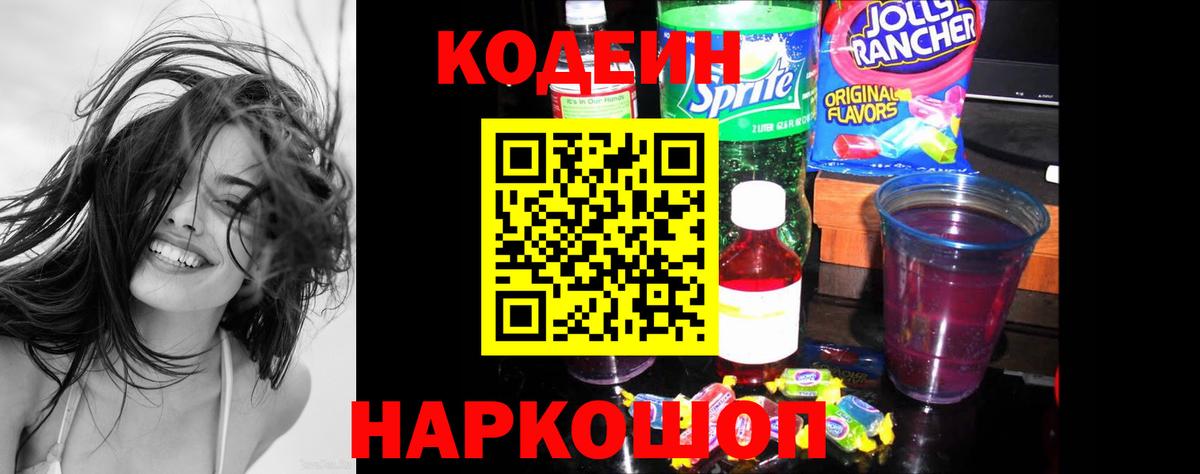 Codein напиток Lean (лин)  Codein напиток Lean (лин)  Вход с VPN  Бердск 