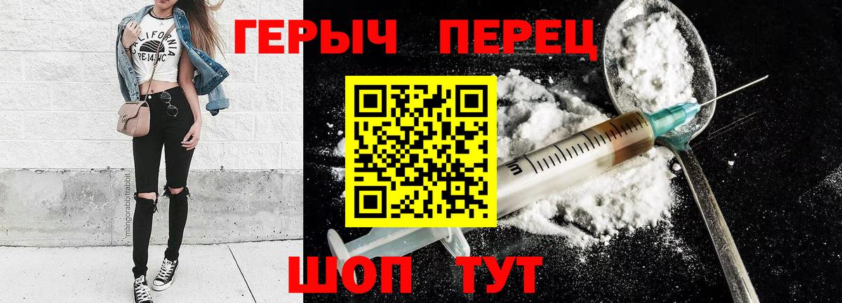 Героин VHQ  Вход с VPN  Бердск 