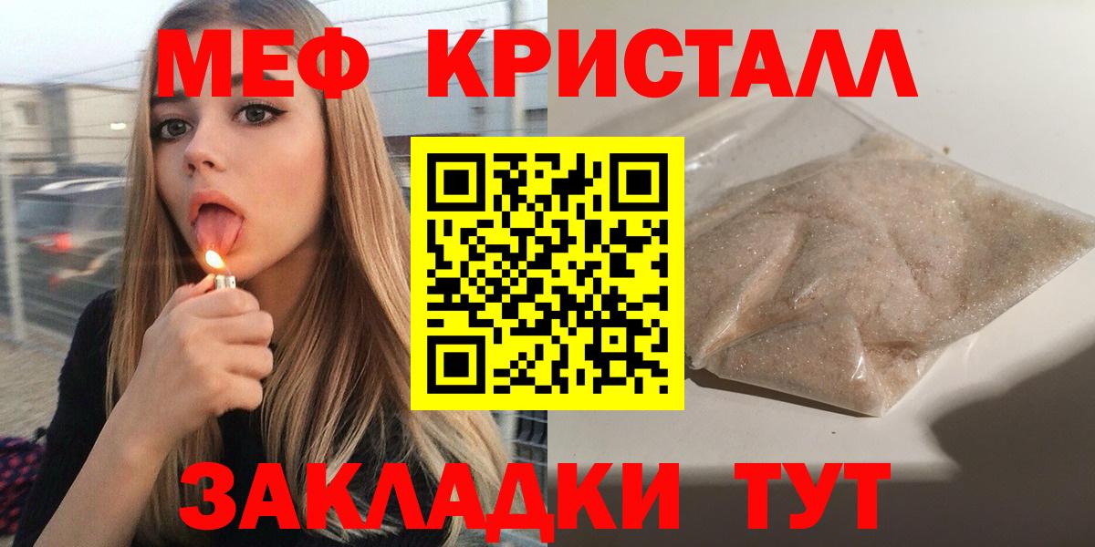 МЕФ кристаллы Бердск