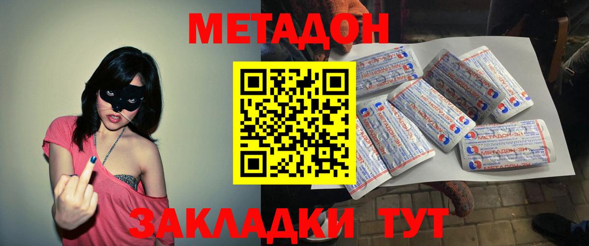 Бердск  МЕТАДОН белоснежный  Метадон мёд  Вход с VPN 